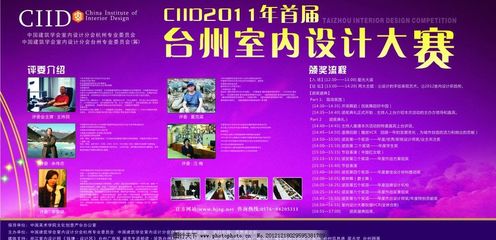 臺州室內設計大賽宣傳廣告設計圖片征集啟事 繪就空間美學，點亮城市未來